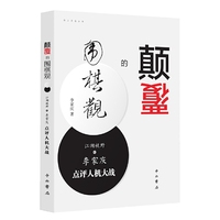 颠覆的围棋观--江湖视野之李家庆点评人机大战