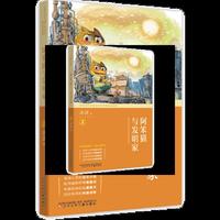 中国当代儿童文学名家精品自选集—阿笨猫与发明家