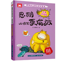 新课标小学生课外读物：注音双语版.忍耐比愤怒更有效