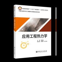 应用工程热力学