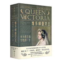 维多利亚女王:作为君王和女性的一生