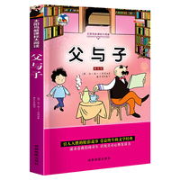 父与子 注音版小学生一二三年级 6-8-10岁带拼音无障碍阅读