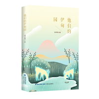 他们的伊甸园