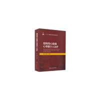 结构性心脏病心导管介入治疗（国家出版基金项目十二）