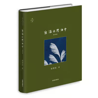 生活在民法中（第四版）