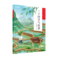 学而思 二十四节气故事 大语文分级阅读一二年级·第一学段第三季·1-2年级全彩注音小学课外阅读书文学（更多分级阅读书推荐购买礼盒套装）