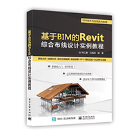 基于BIM的 Revit 综合布线设计实例教程