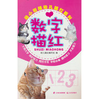 数字描红
