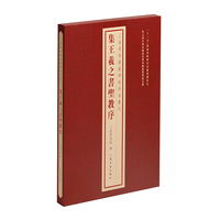 上海博物馆藏碑帖珍本丛刊·集王羲之书圣教序