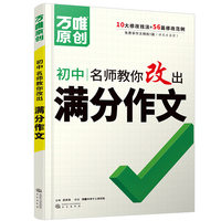 万唯中考初中名师教你改出满分作文