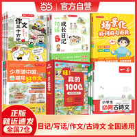 小学生一句话成长日记书彩图注音版 入门写作训练全范文 一二年级作文书日记周记书籍看图写话训练小学生日记起步幼小衔接 开心教育