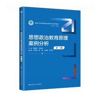 思想政治教育心理学(第三版)(新编21世纪思想政治教育专业系列教材)