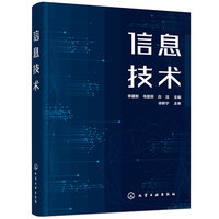 信息技术（李建新）