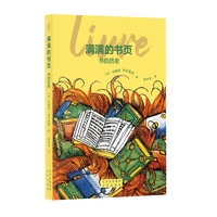 发现之旅  满满的书页：书的历史