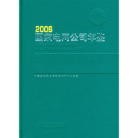 国家电网公司年鉴（2006）