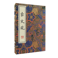 古文苑/清刻珍本丛刊（宣纸线装 一函两册）