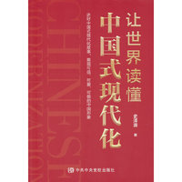 让世界读懂中国式现代化