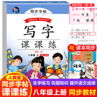 人教版同步楷书字帖3印章新-八年级上册（8）蒙纸