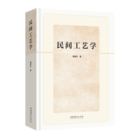民间工艺学