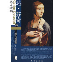 达•芬奇的广博与创新