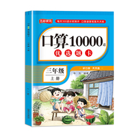 口算10000道优选题卡三年级上册