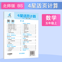 25秋 小学4星活页计算 数学 5年级五年级上册 北师版