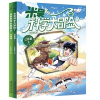 米吴科学大冒险 江苏篇（2册）