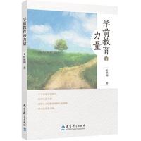 学前教育的力量