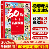 60天搞定初中几何模型 七八九年级中考必刷真题新思维数学母题初中数学思想方法导引2025题型方法全归纳提分笔记