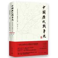 中国历代战争史.9，唐下