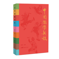 中国潮阳英歌 探索中国潮阳韵味 感受英歌之美 岭南美术出版社