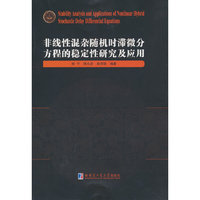 非线性混杂随机时滞微分方程的稳定性研究及应用