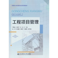 工程项目管理
