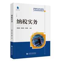 纳税实务