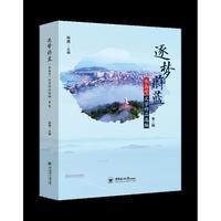 逐梦蔚蓝——“长岛号”文学作品选编（第二辑）