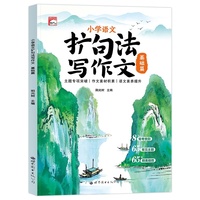小学语文扩句法写作文  基础篇