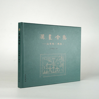 《汉画全集——山东卷（枣庄）》