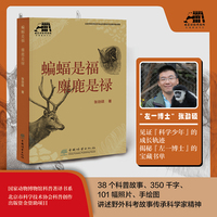 蝙蝠是福麋鹿是禄/国家动物博物馆科普著译书系