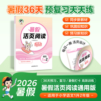 2026秋暑假活页语文阅读一升二暑假阅读1升2一年级语文暑假预复习暑假作业53小学衔接训练