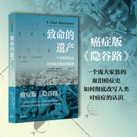 致命的遗产