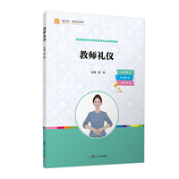教师礼仪（职教分社学前教育系列）