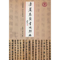 岳麓秦简书迹类编  内史郡二千石官共令