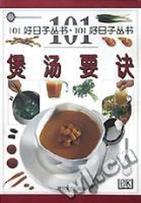 煲汤要诀