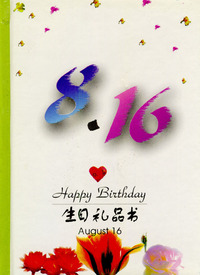 8月：8·16
