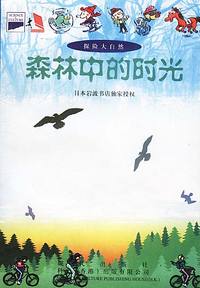 森林中的时光