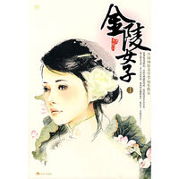 金陵女子Ⅰ