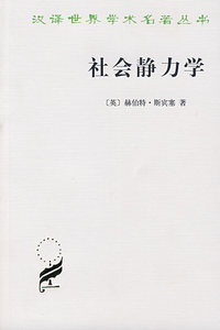 社会静力学