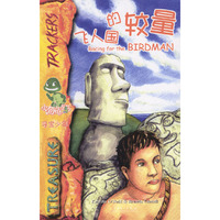 小海龟丛书·寻宝少年：飞人国的较量