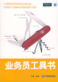 业务员工具书