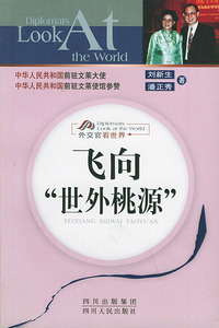 飞向“世外桃源”